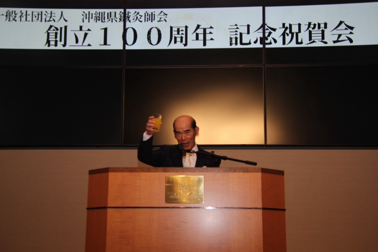 沖鍼会 創立100周年祝賀会を開催